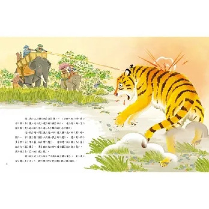 愛的故事．知識繪本15：老虎的守護者
